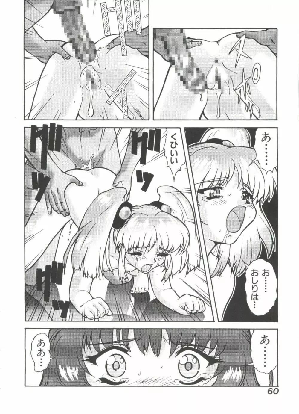 瑠璃色戦艦ユリガンガー 2 Page.61