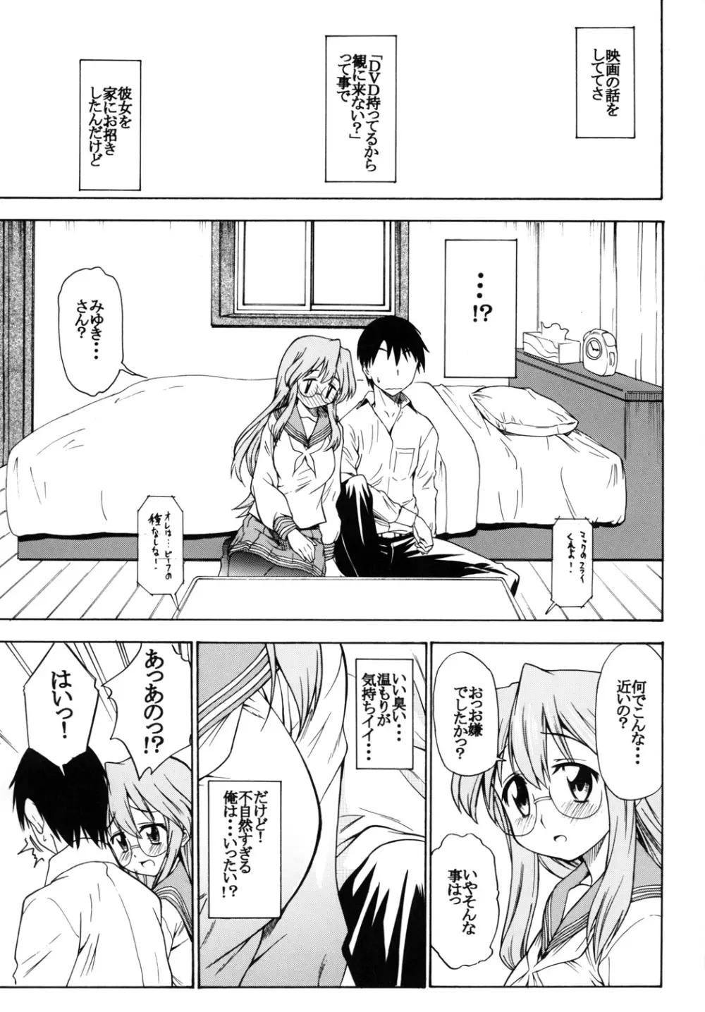狼になりたい Page.2