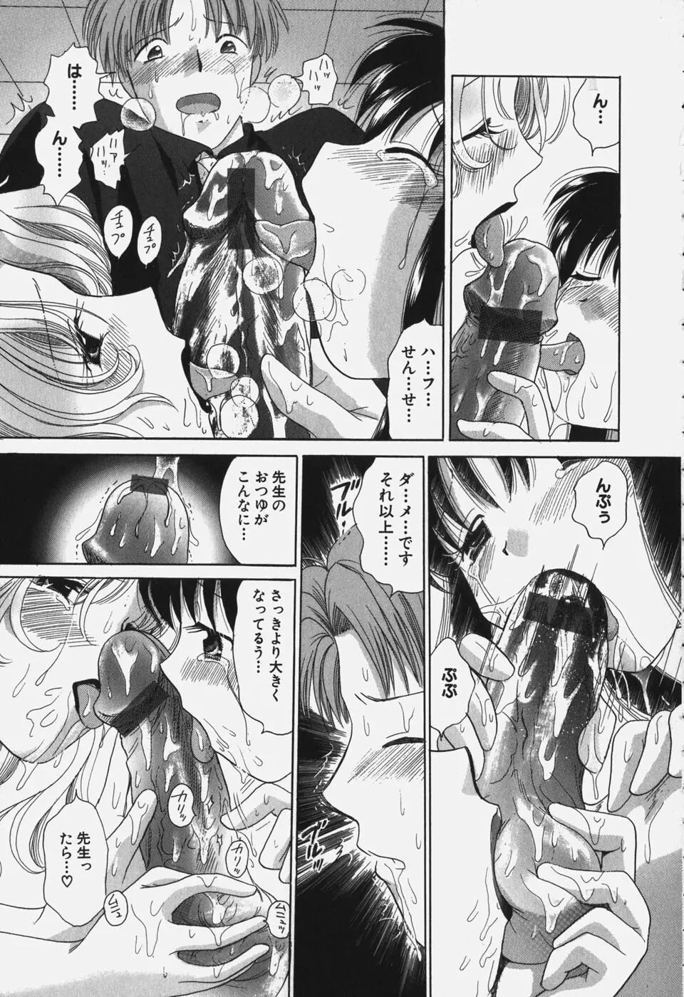 たわわに実ってます！ Page.101