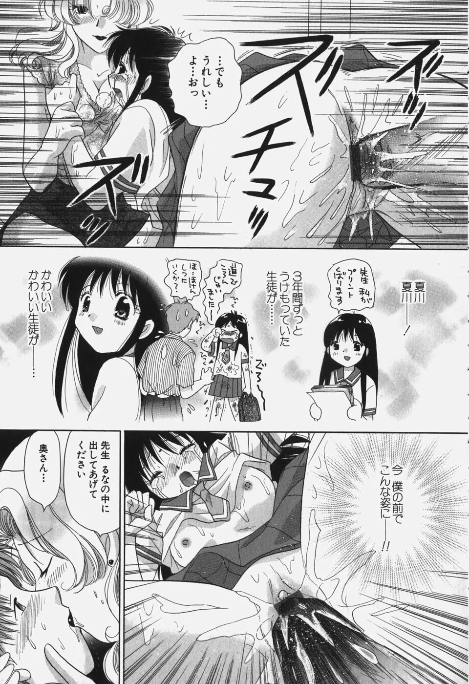 たわわに実ってます！ Page.105