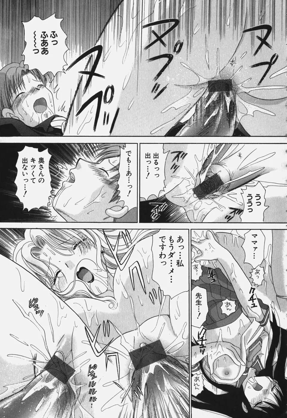 たわわに実ってます！ Page.113