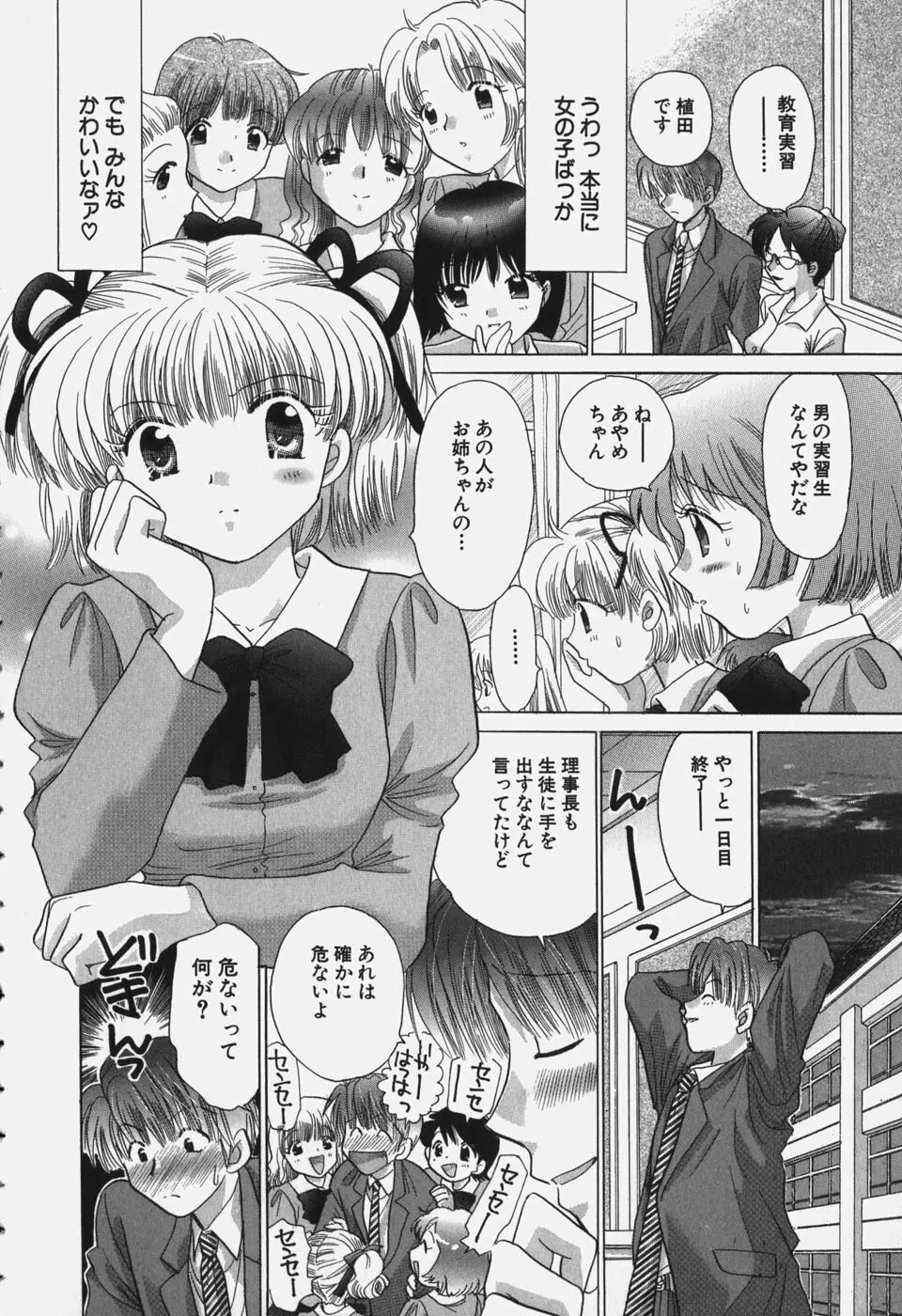 たわわに実ってます！ Page.12