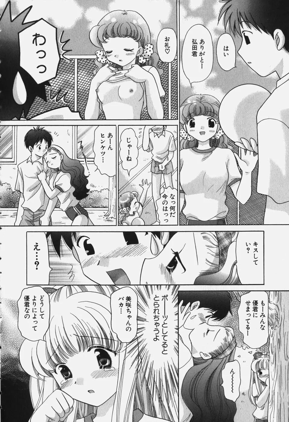 たわわに実ってます！ Page.124