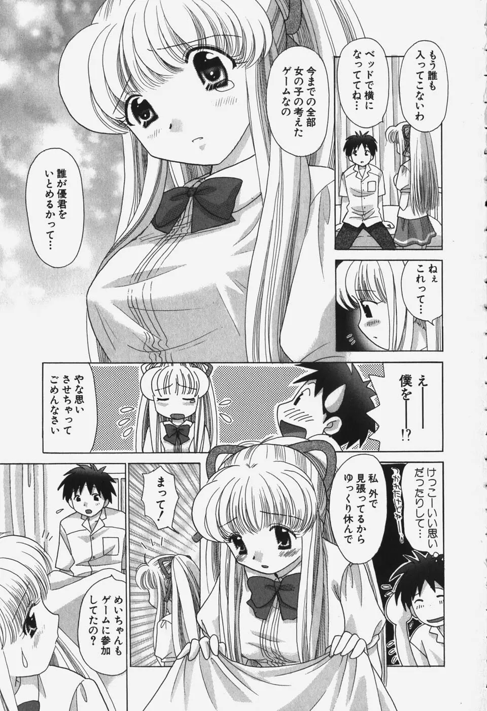 たわわに実ってます！ Page.129