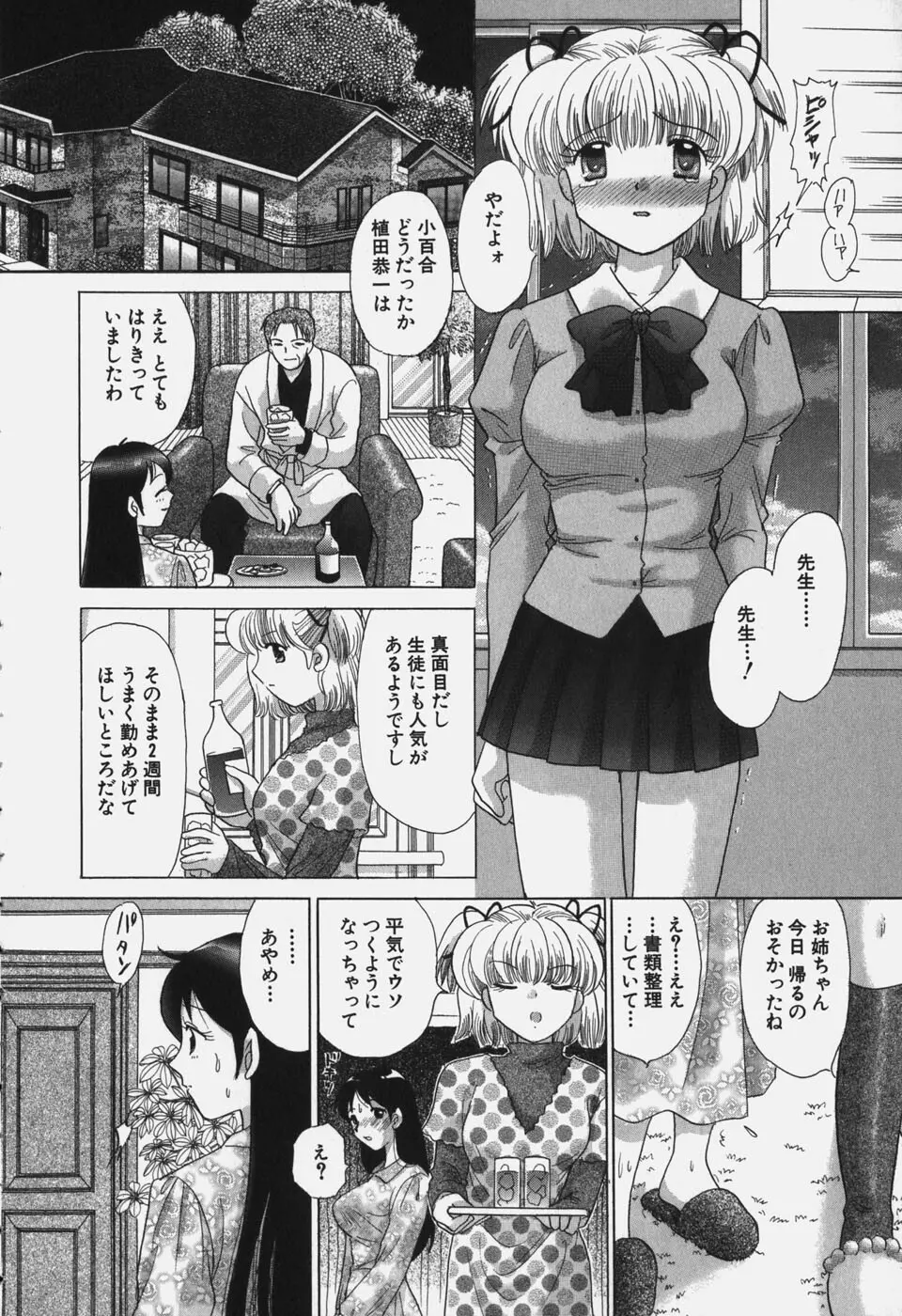 たわわに実ってます！ Page.18