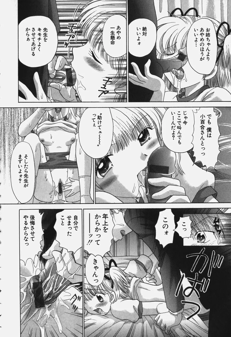 たわわに実ってます！ Page.26