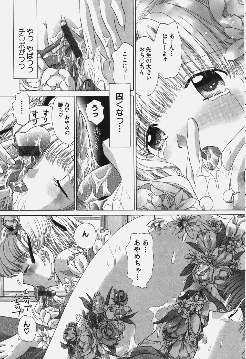 たわわに実ってます！ Page.37