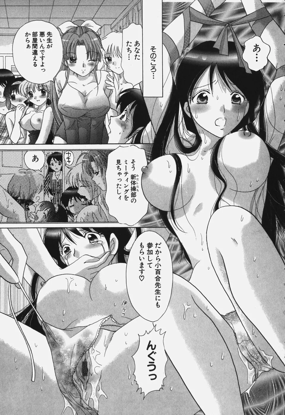 たわわに実ってます！ Page.43