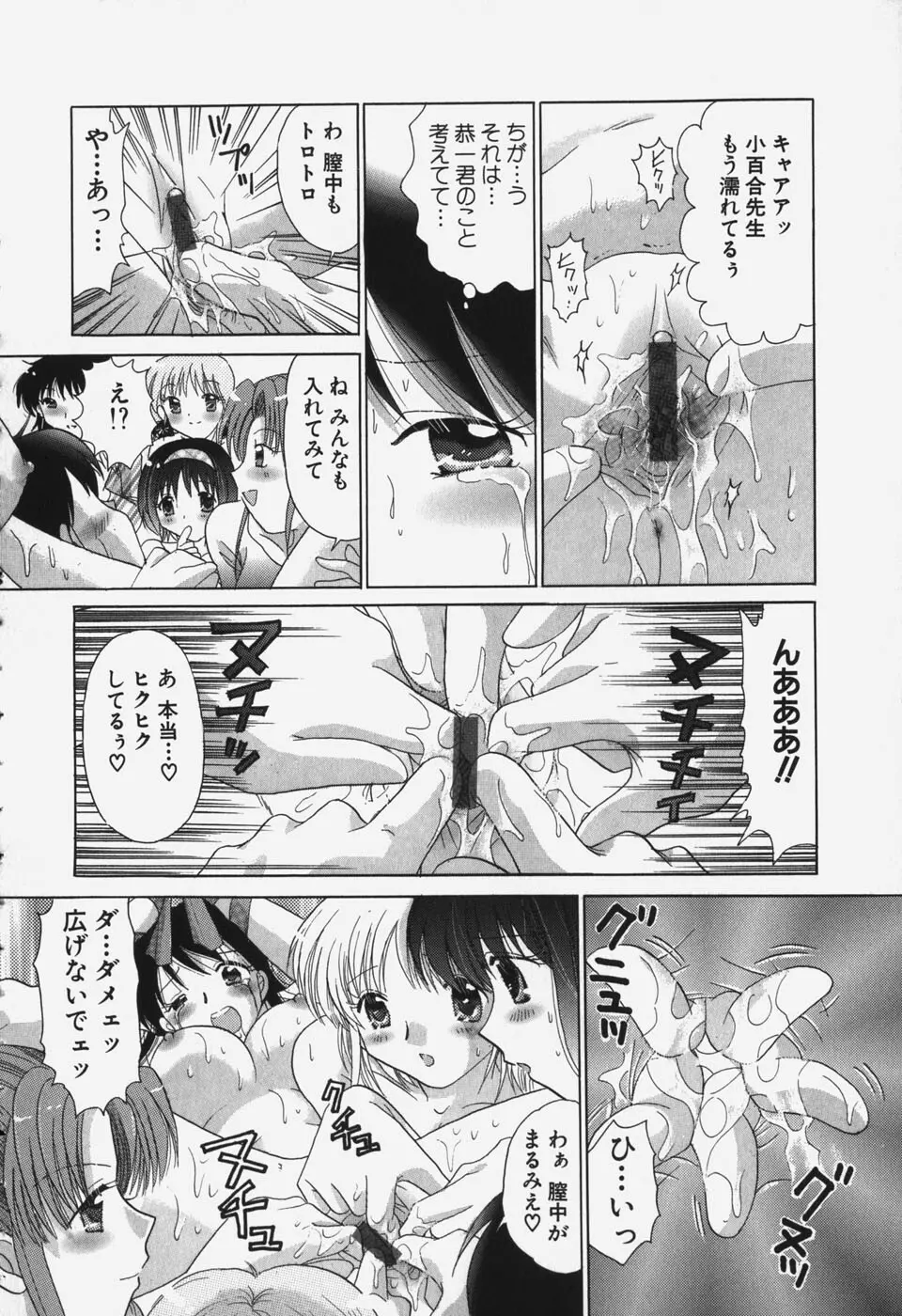 たわわに実ってます！ Page.44