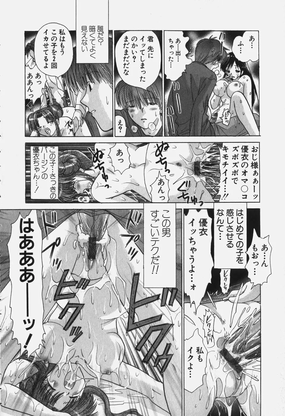 たわわに実ってます！ Page.66