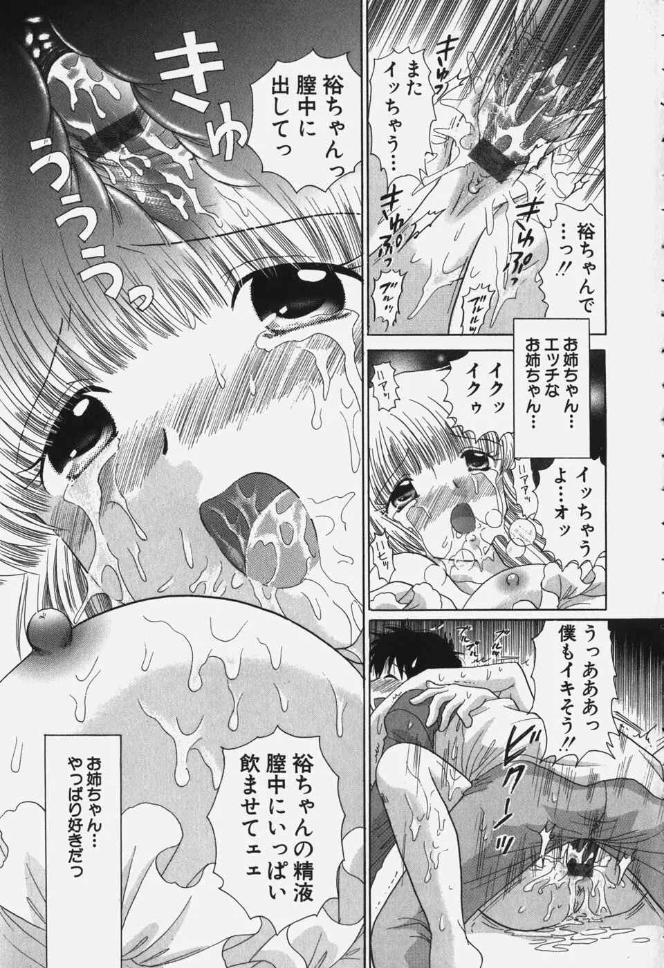 たわわに実ってます！ Page.87