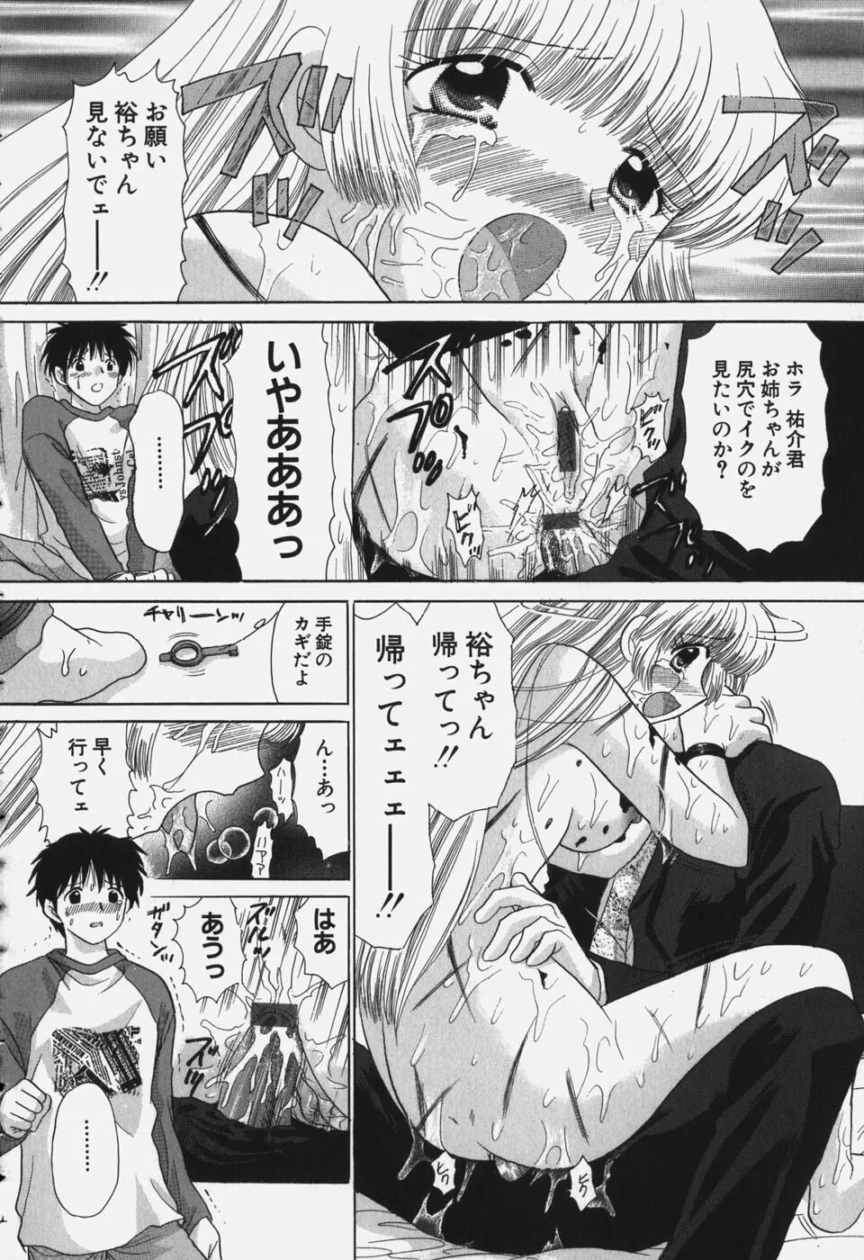 たわわに実ってます！ Page.94