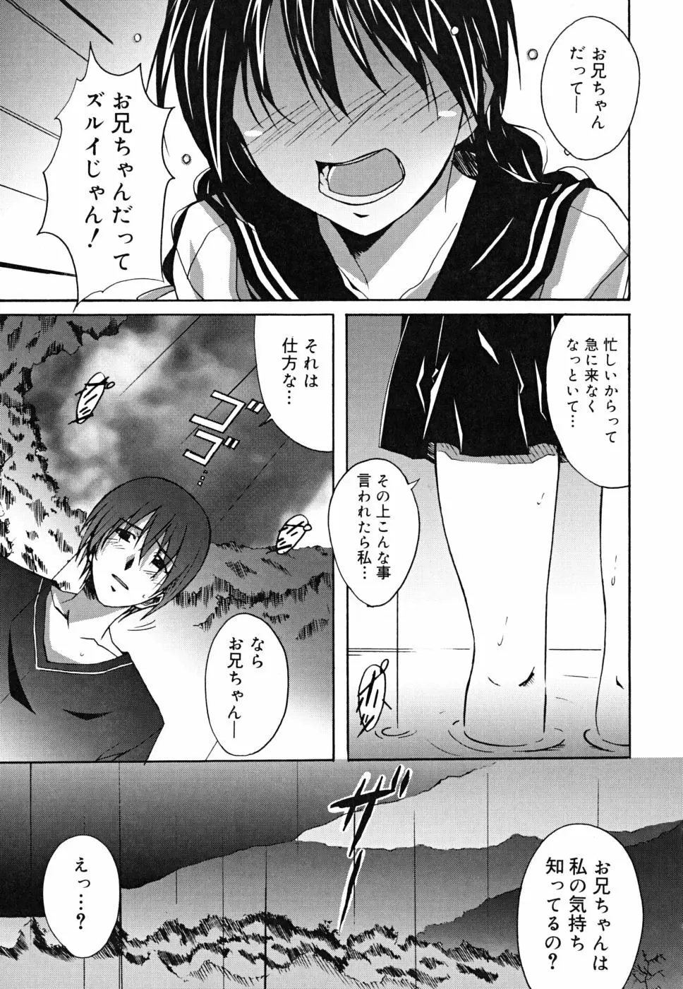 ポジティブ！ Page.194