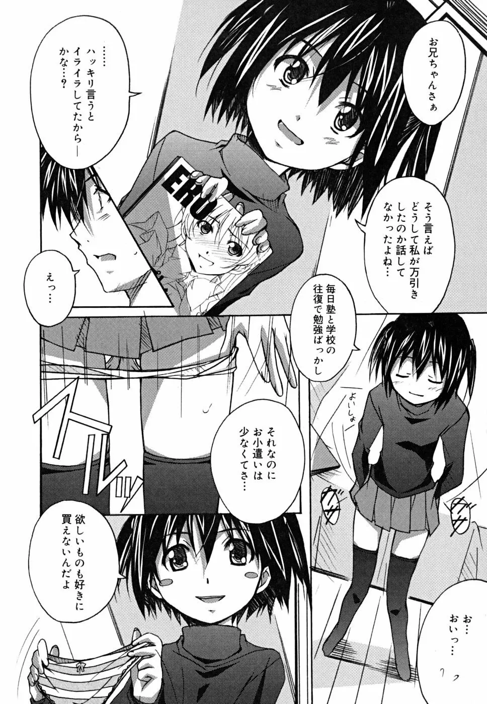 ポジティブ！ Page.35