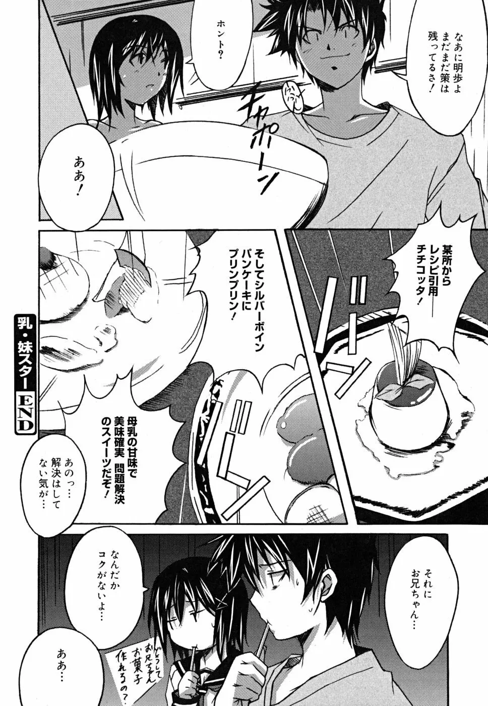 ポジティブ！ Page.99