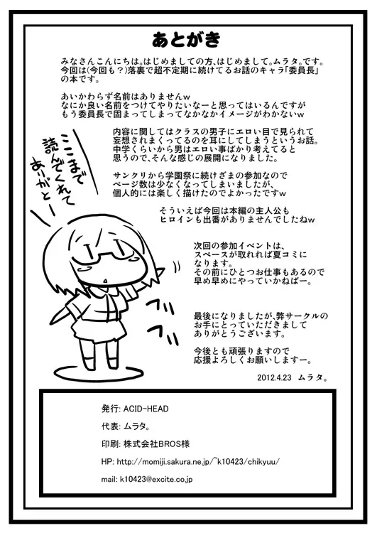 ふたば☆学園祭7に出した本。 Page.12