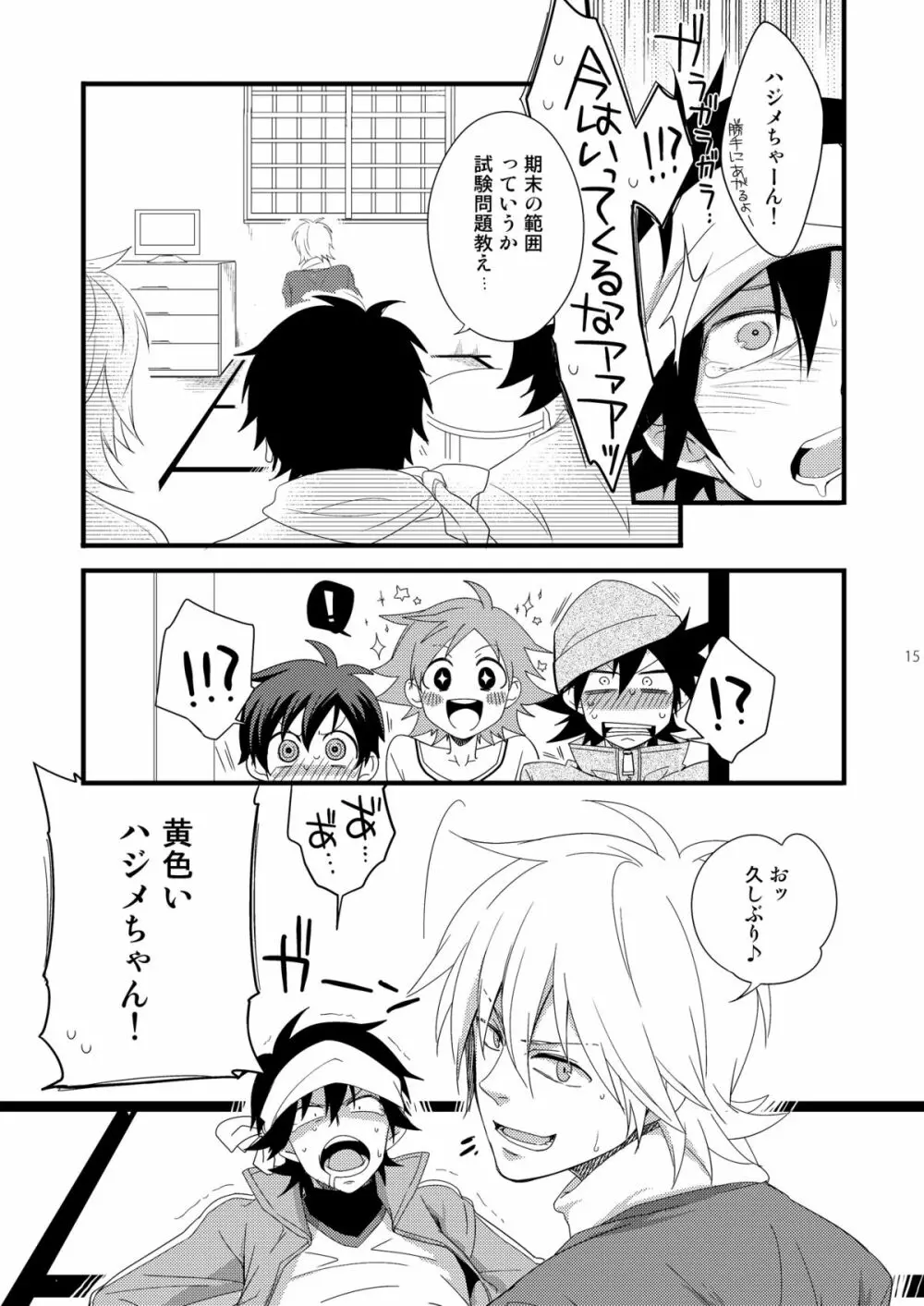 ハジメ先生とオトナの保健体育2 Page.14