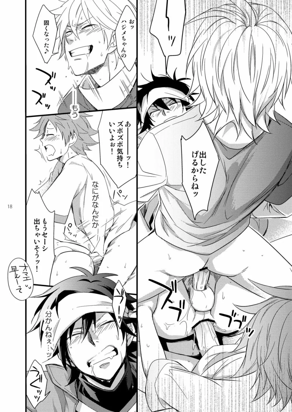 ハジメ先生とオトナの保健体育2 Page.17