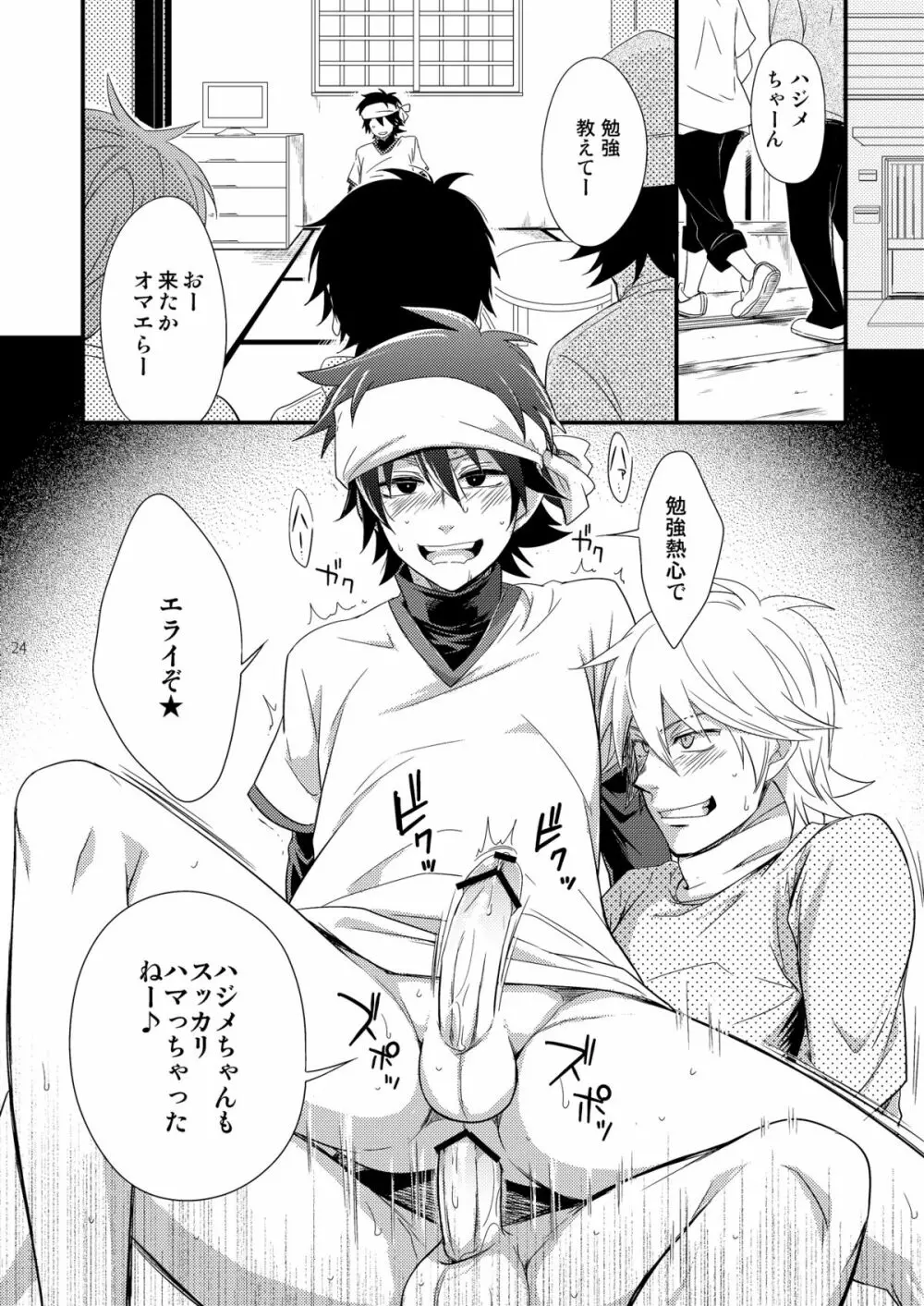 ハジメ先生とオトナの保健体育2 Page.23