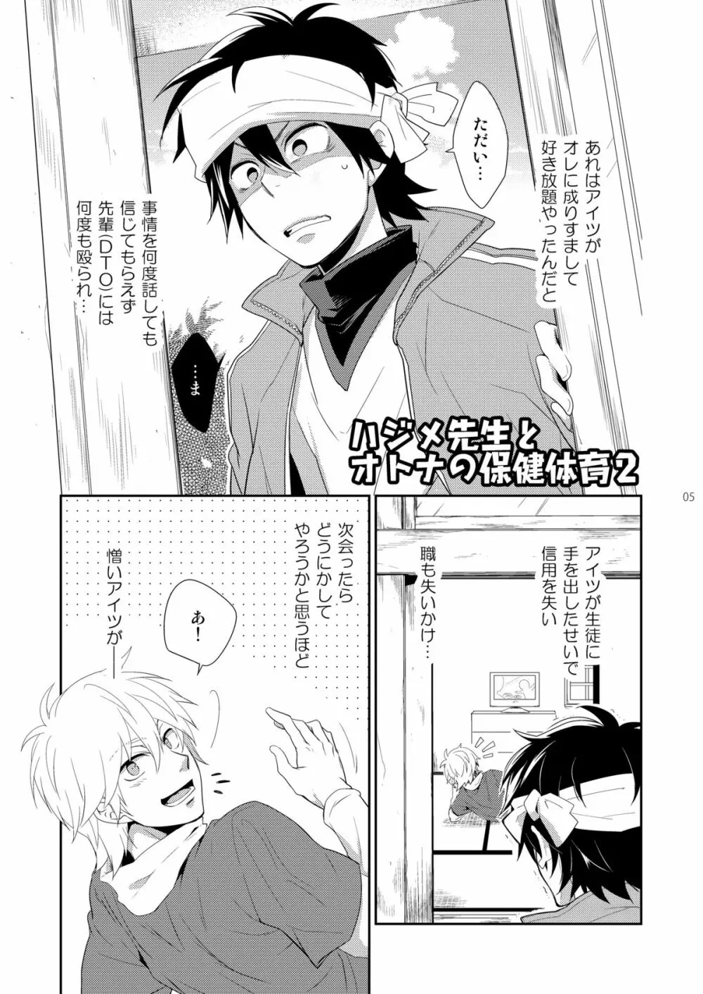 ハジメ先生とオトナの保健体育2 Page.4