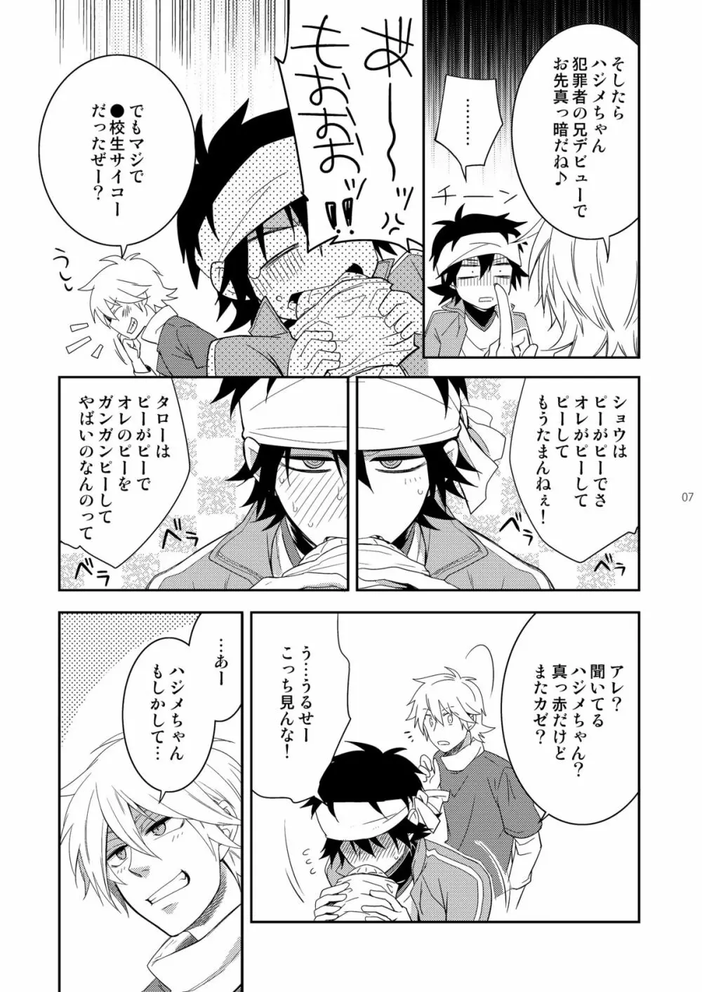 ハジメ先生とオトナの保健体育2 Page.6