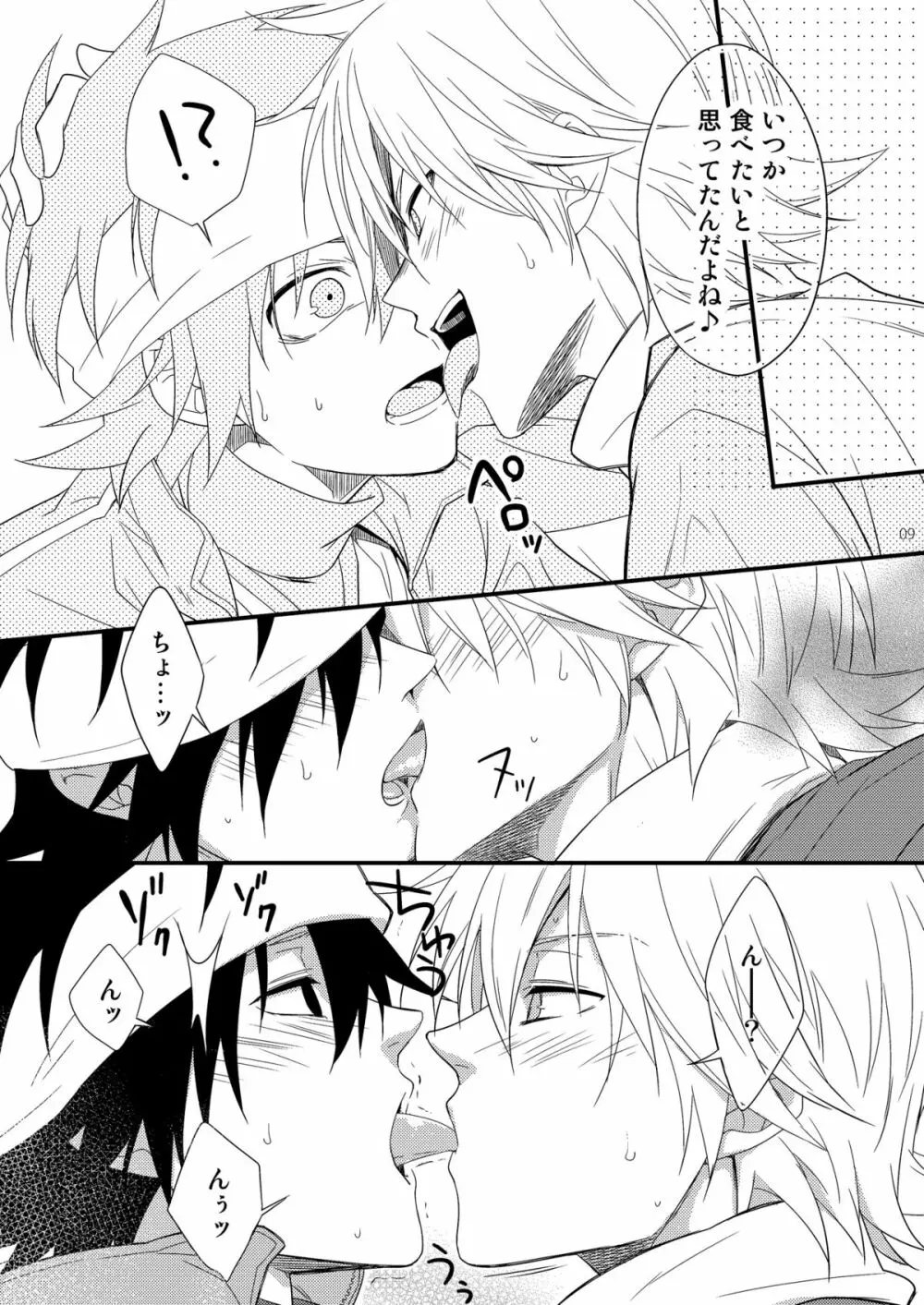 ハジメ先生とオトナの保健体育2 Page.8