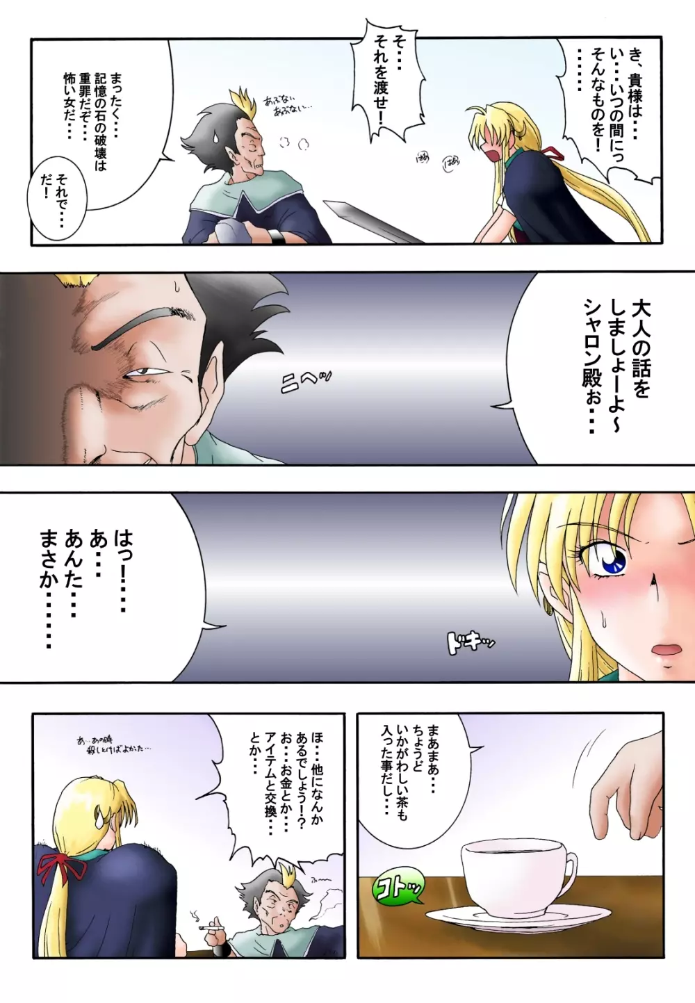 花道畦道 Vol.6 Page.5