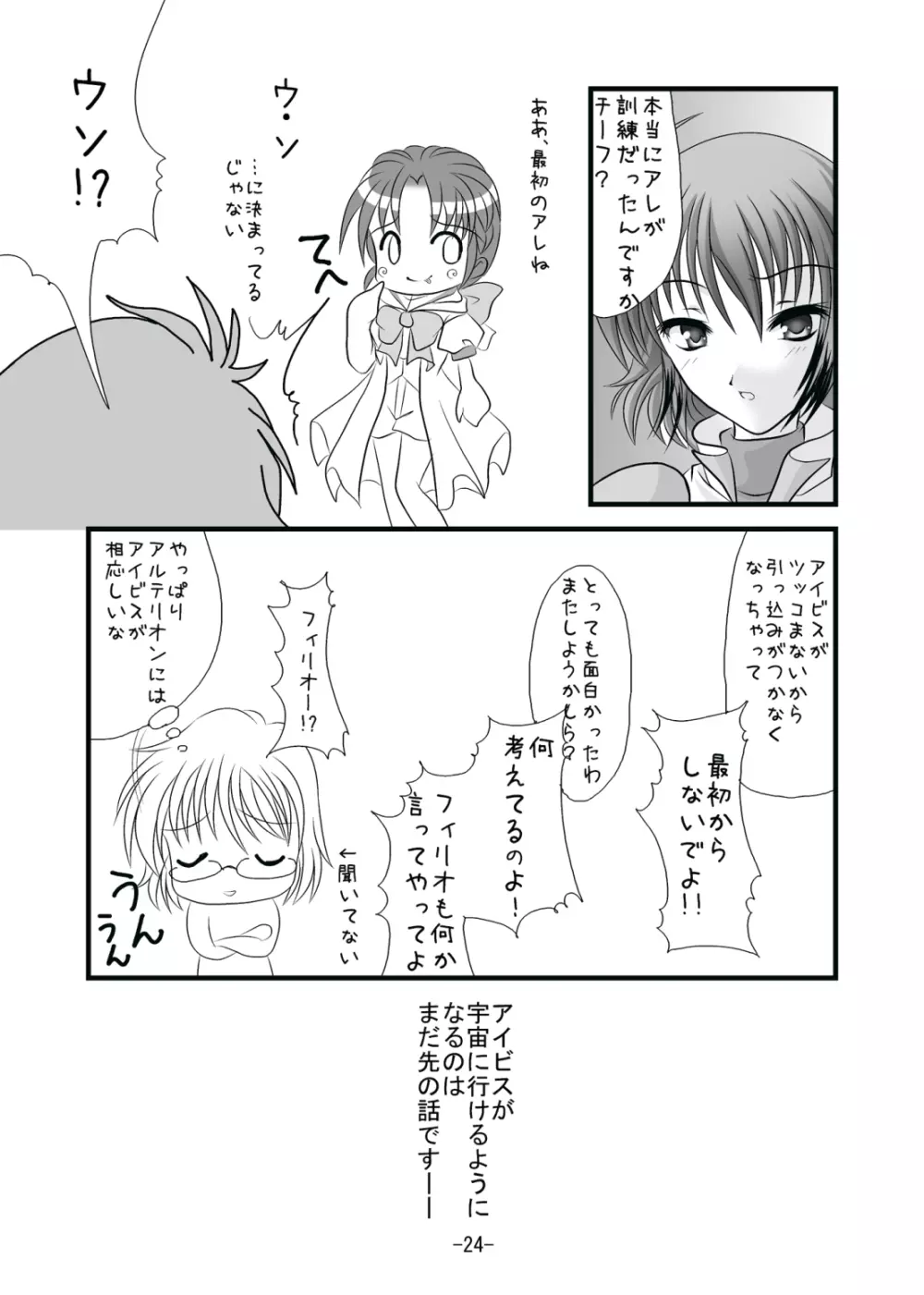 チーフケーキ Page.23