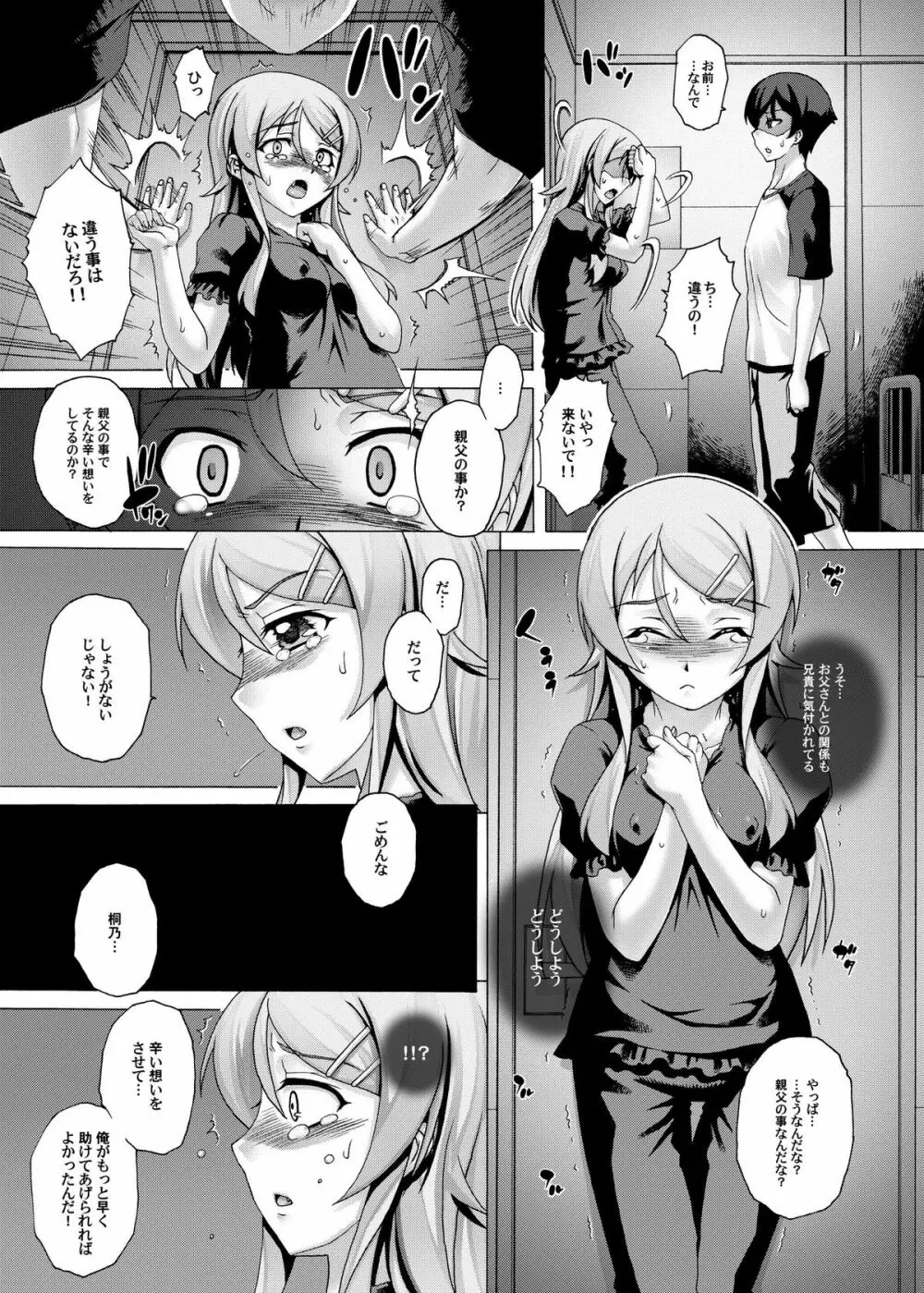 PM31 父妹 4 Page.8