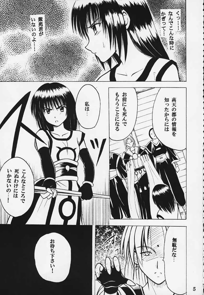 繰り返す悪夢 Page.4