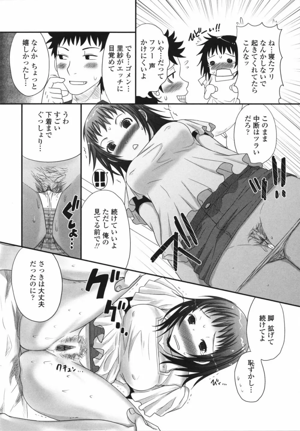 ツン彼女と生ハメ Page.112