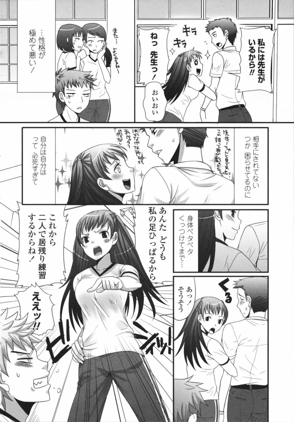 ツン彼女と生ハメ Page.124