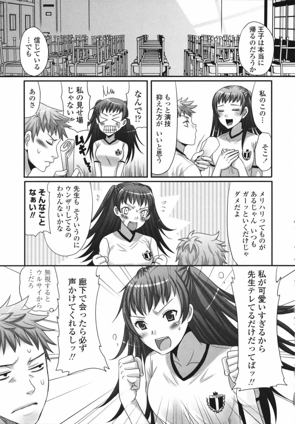 ツン彼女と生ハメ Page.125