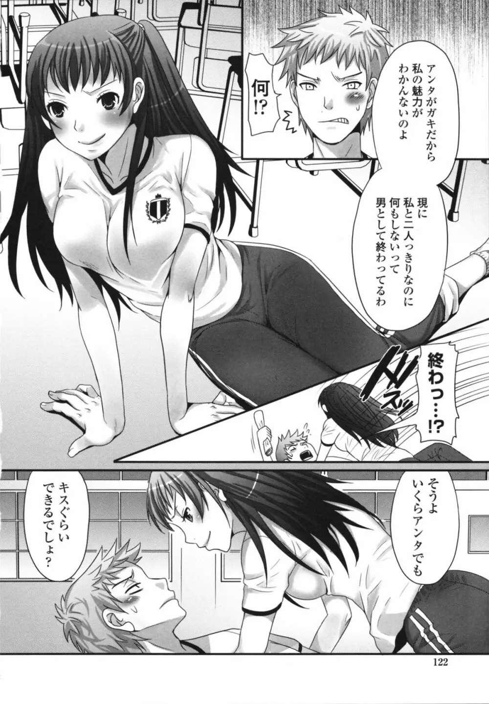 ツン彼女と生ハメ Page.126