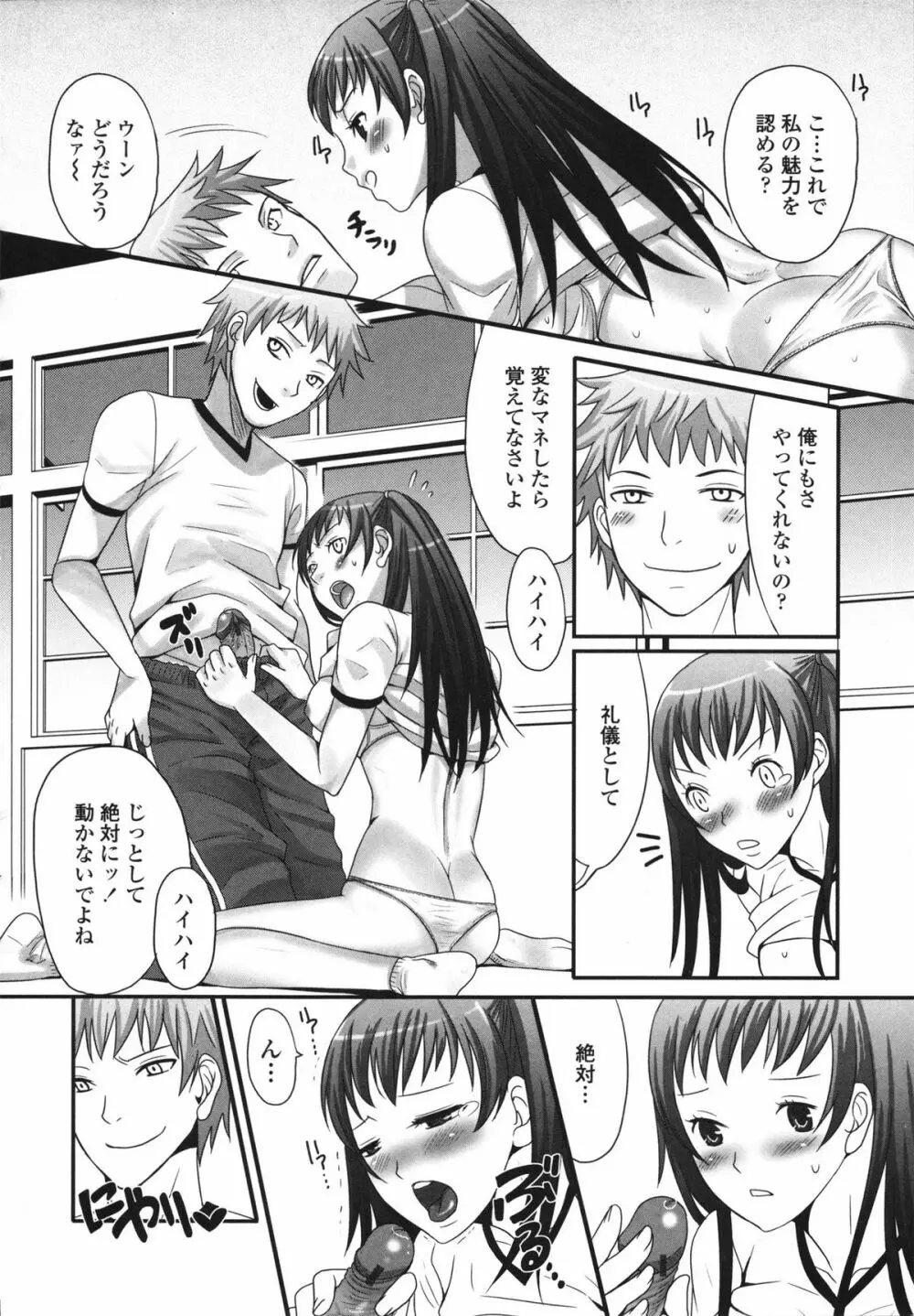 ツン彼女と生ハメ Page.130