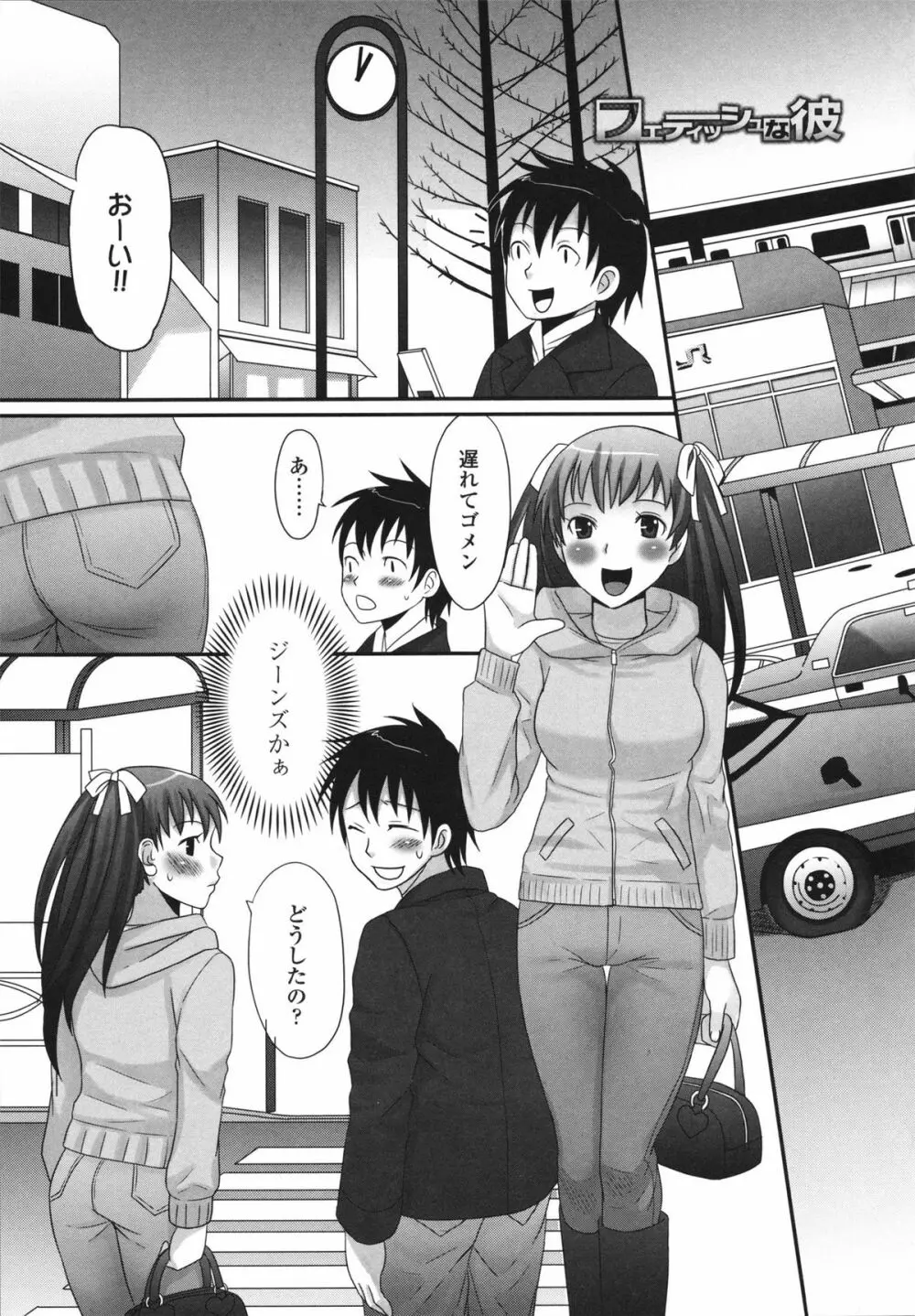 ツン彼女と生ハメ Page.155