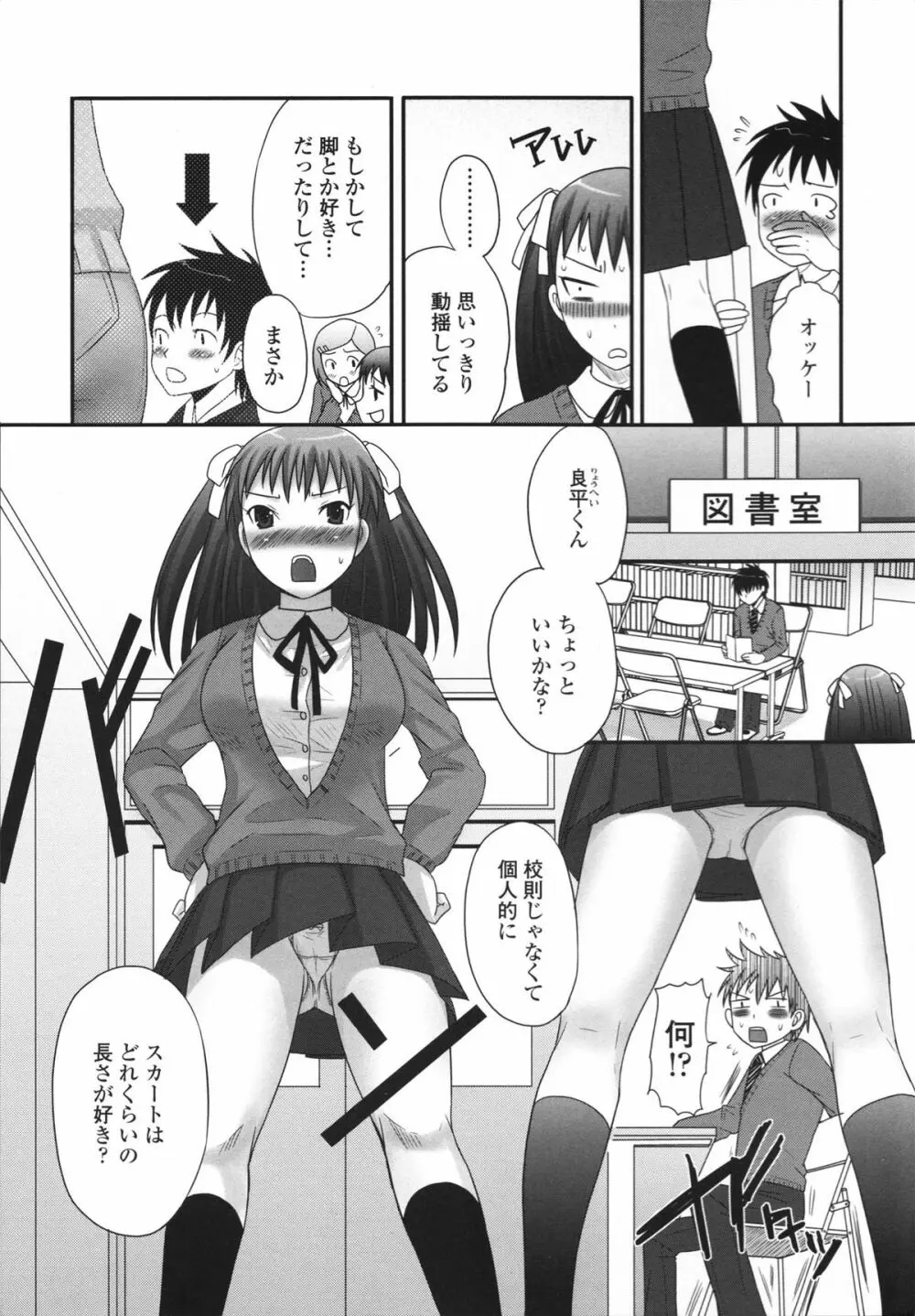 ツン彼女と生ハメ Page.157