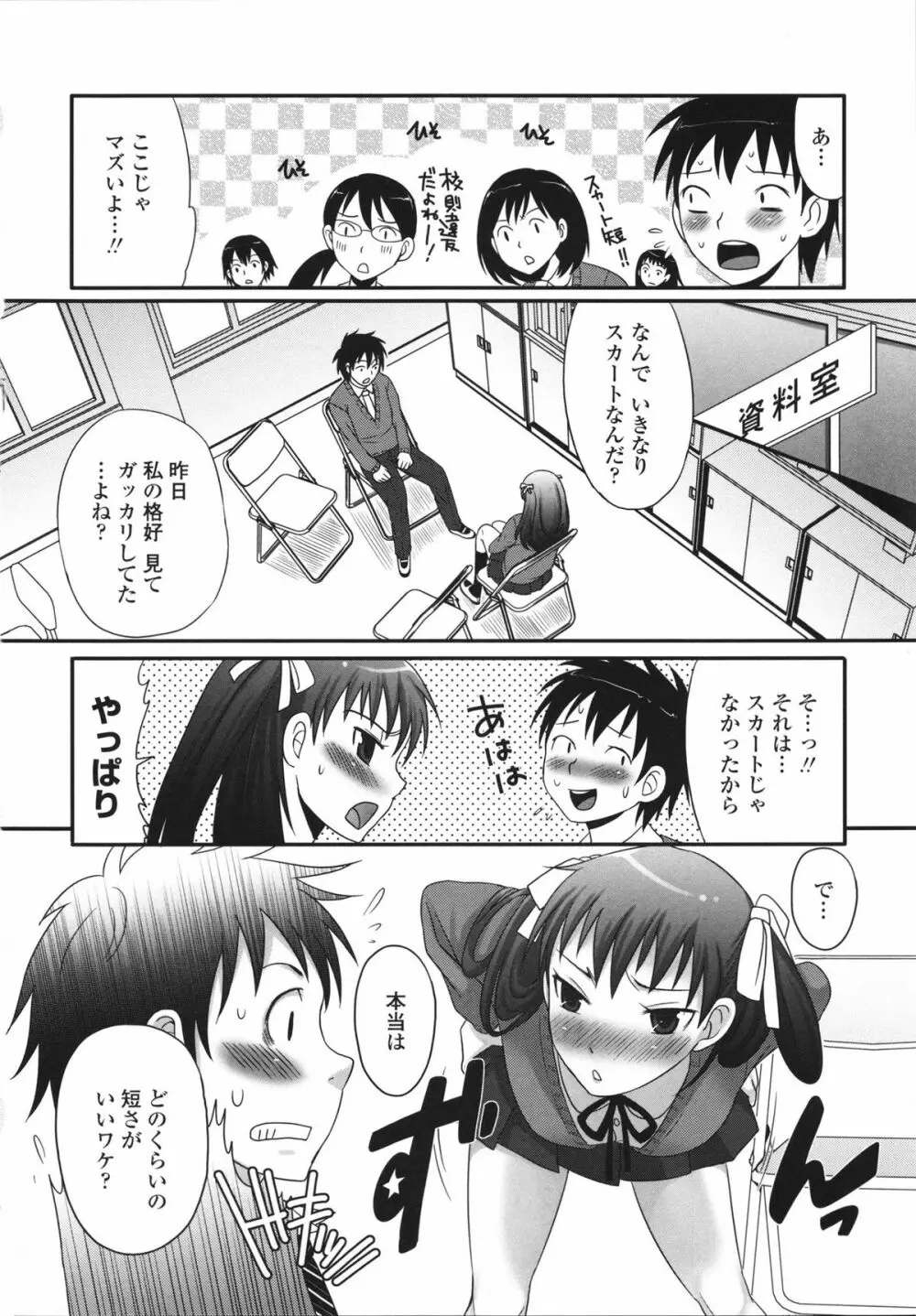 ツン彼女と生ハメ Page.158