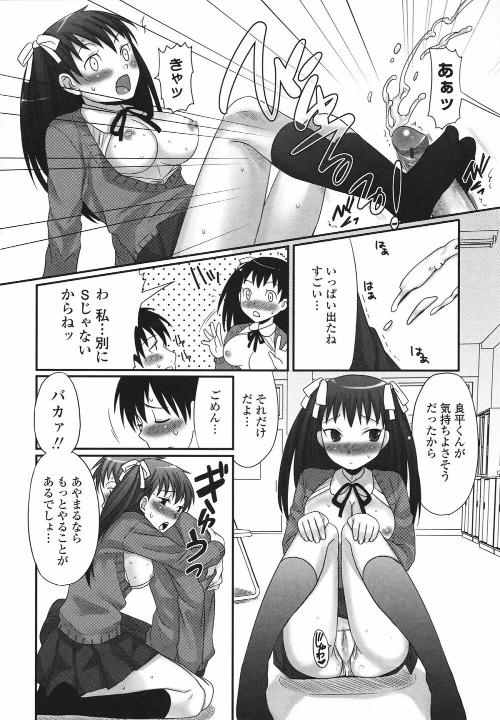 ツン彼女と生ハメ Page.162