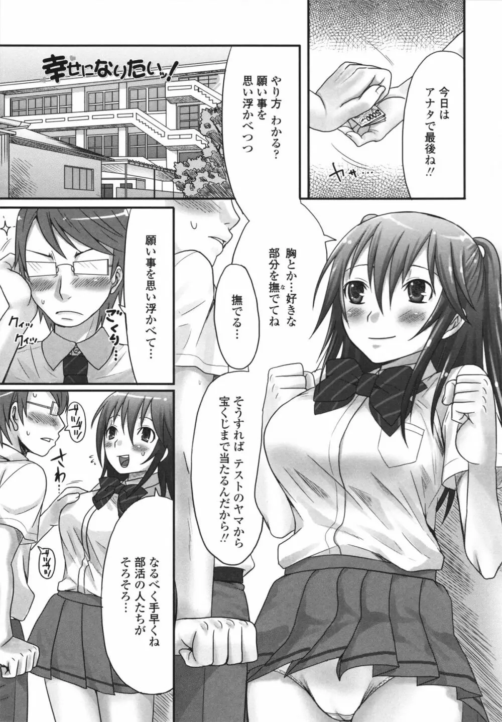 ツン彼女と生ハメ Page.171