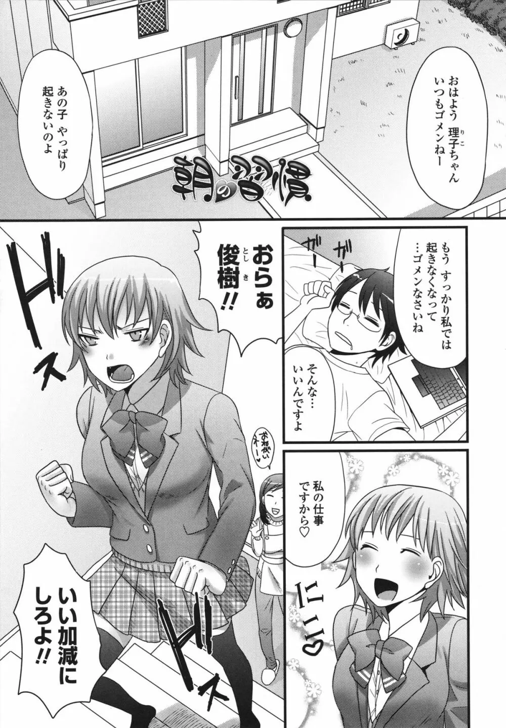 ツン彼女と生ハメ Page.191