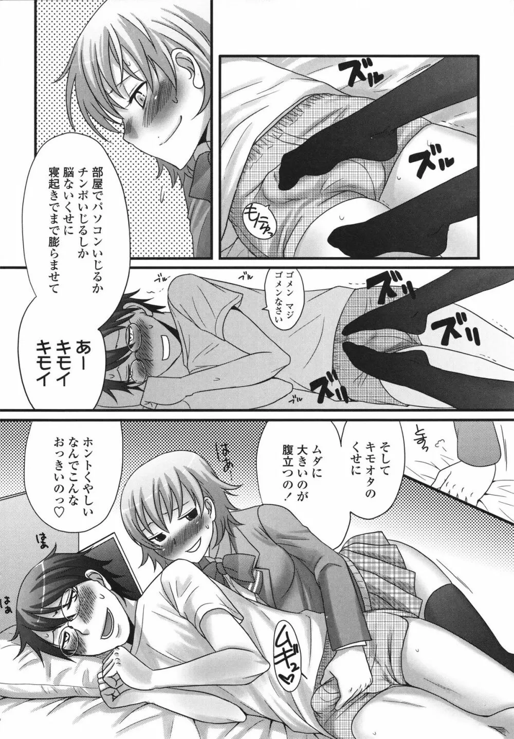 ツン彼女と生ハメ Page.194