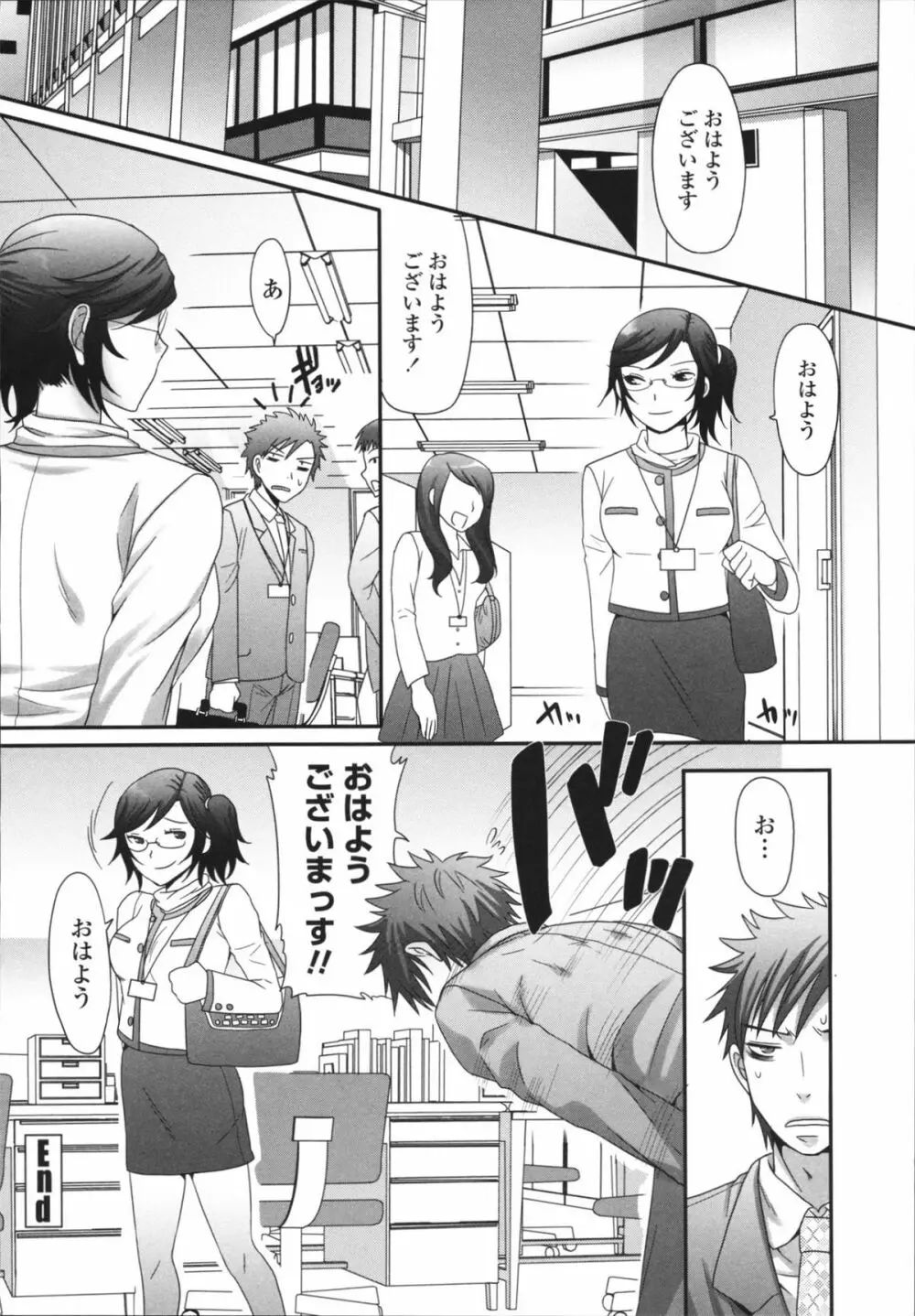 ツン彼女と生ハメ Page.24