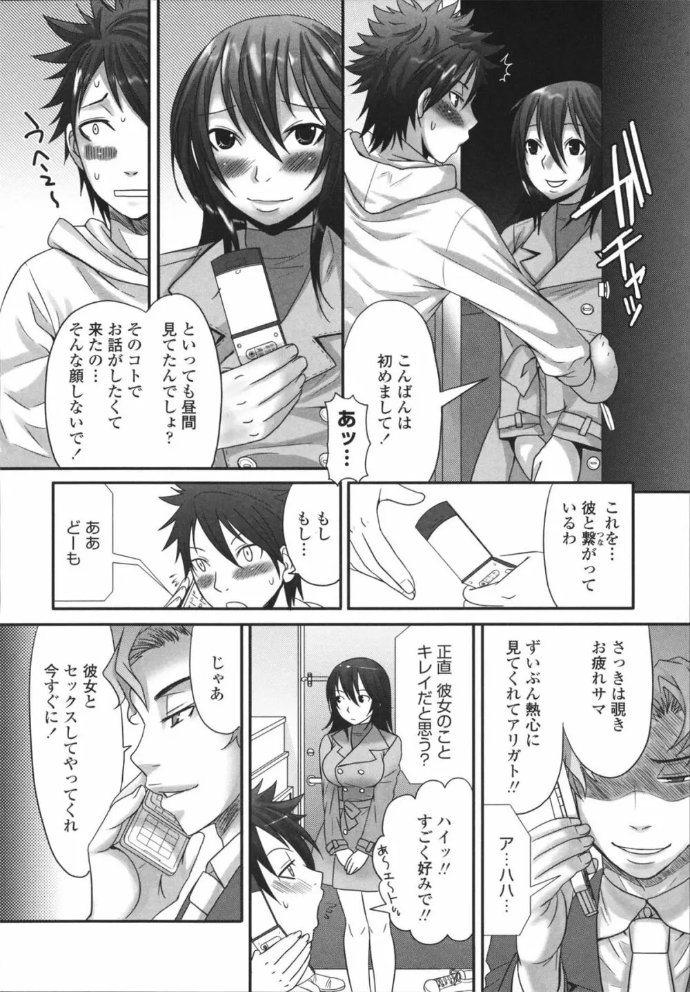 ツン彼女と生ハメ Page.28