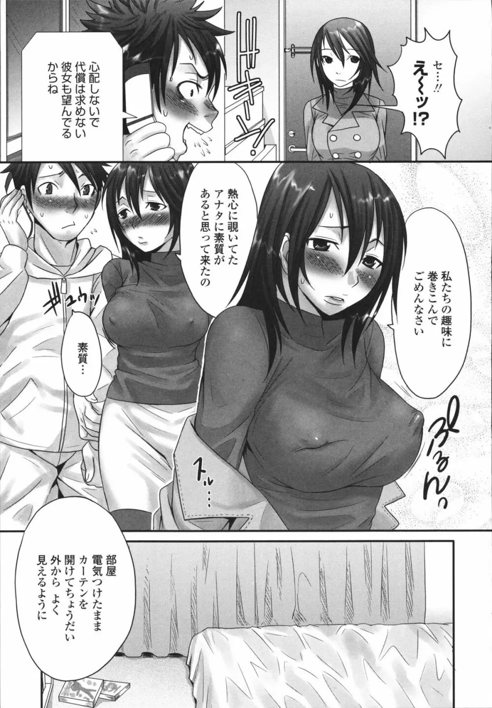 ツン彼女と生ハメ Page.29