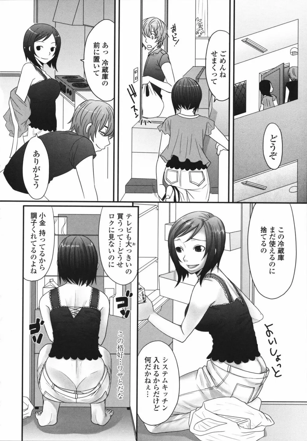 ツン彼女と生ハメ Page.46