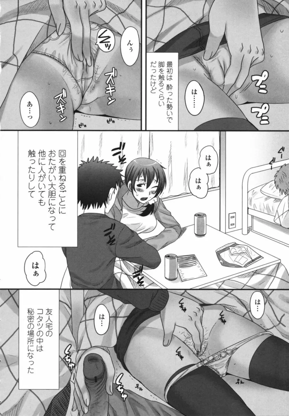 ツン彼女と生ハメ Page.62