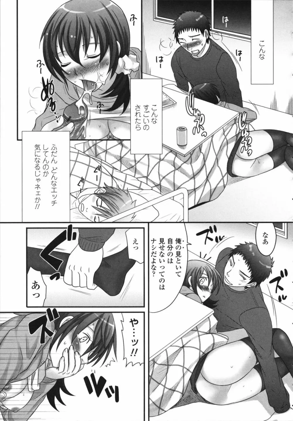 ツン彼女と生ハメ Page.67