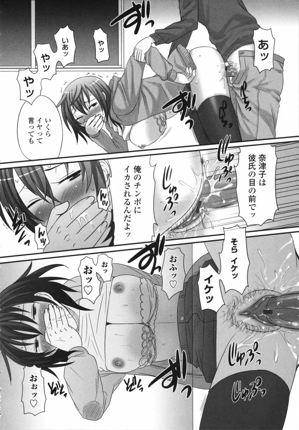 ツン彼女と生ハメ Page.72