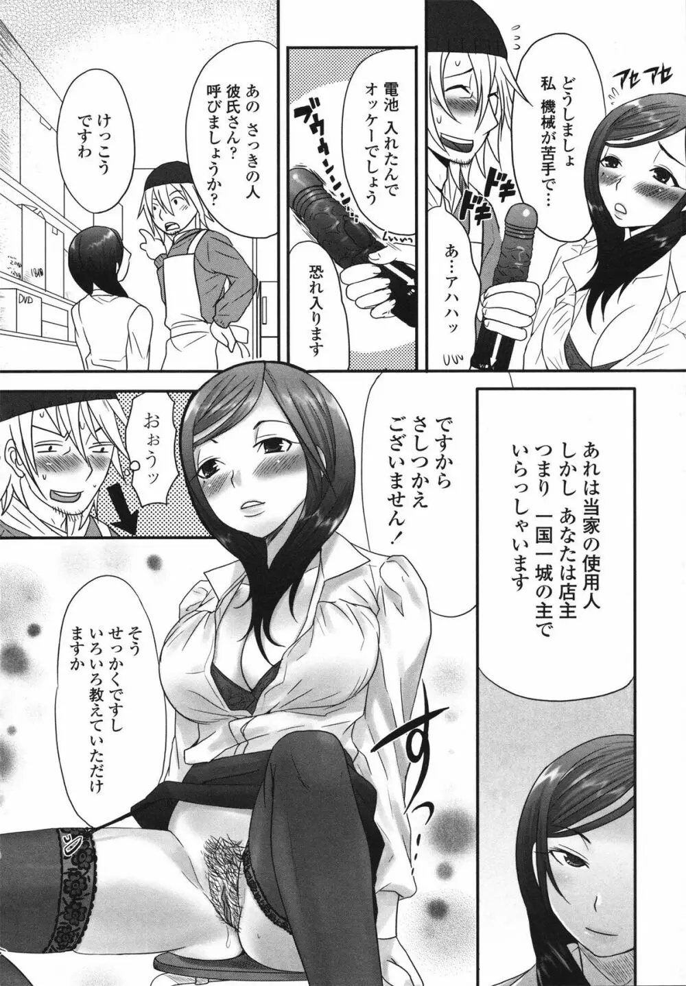 ツン彼女と生ハメ Page.78